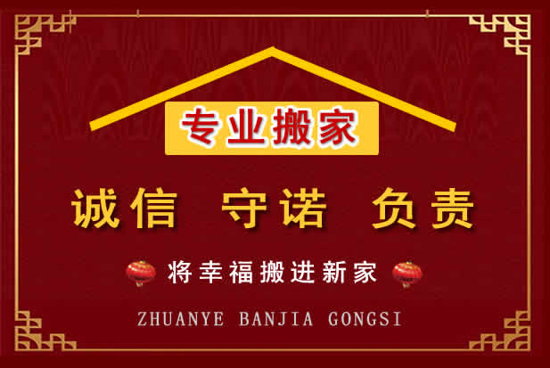 凤县搬家电话