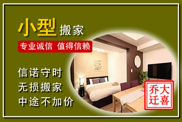 凤县小型搬家