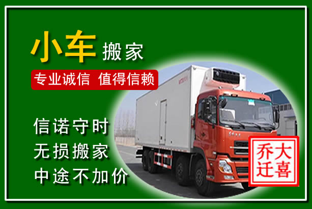 凤县物品搬运