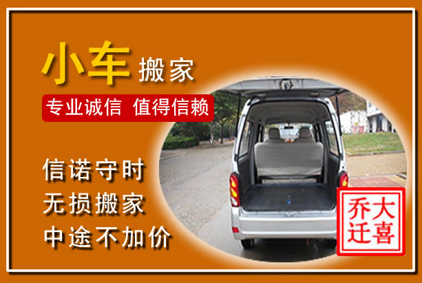 凤县个人搬家