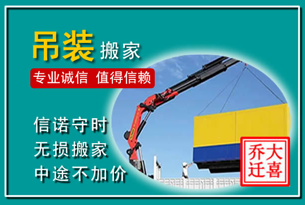 凤县吊装大件搬家