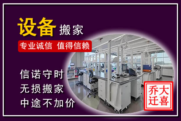 凤县仪器设备搬运