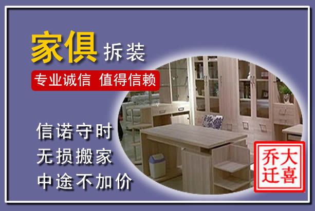 凤县家俱拆装搬运